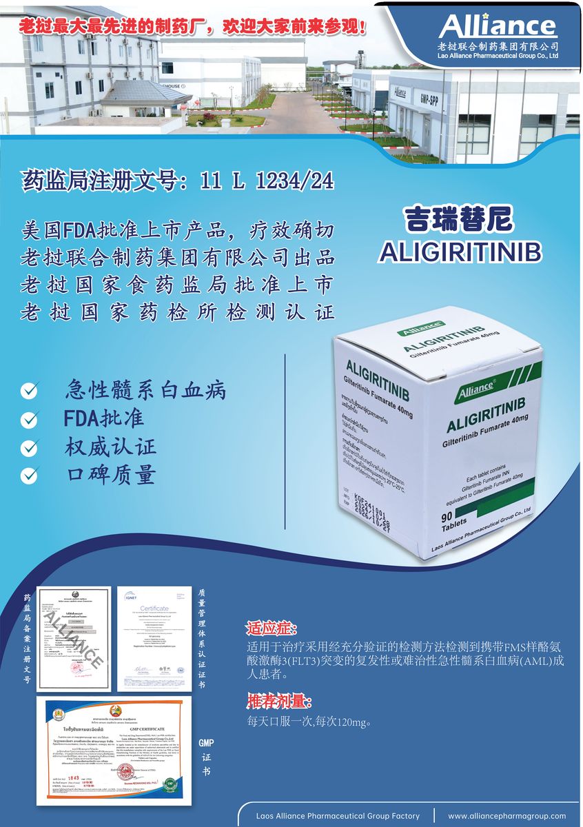 Gilteritinib Fumarate